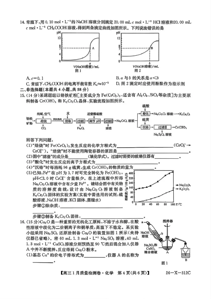 三晋卓越联盟2025~2026学年高三1月质量检测卷（26-X-312C）化学_2024-2026高三（6-6月题库）_2026年01月高三试卷_0114山西省三晋卓越联盟2025~2026学年高三1月质量检测卷（26-X-312C）