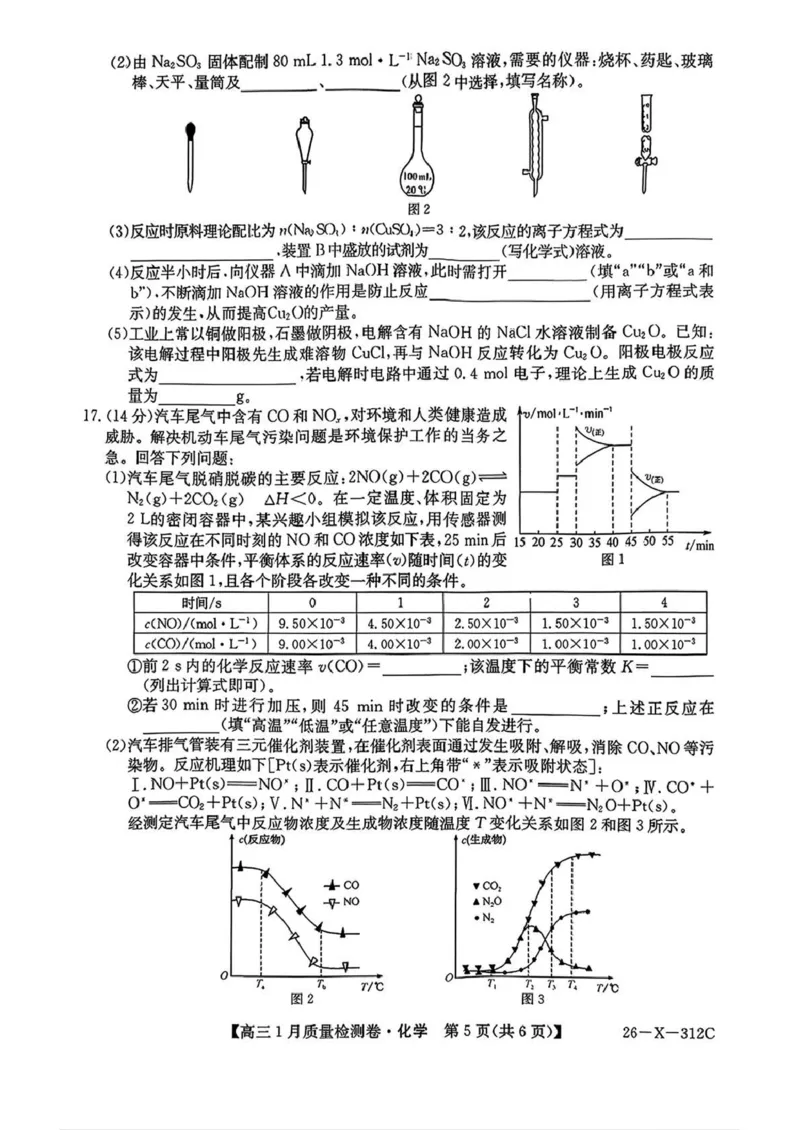 三晋卓越联盟2025~2026学年高三1月质量检测卷（26-X-312C）化学_2024-2026高三（6-6月题库）_2026年01月高三试卷_0114山西省三晋卓越联盟2025~2026学年高三1月质量检测卷（26-X-312C）