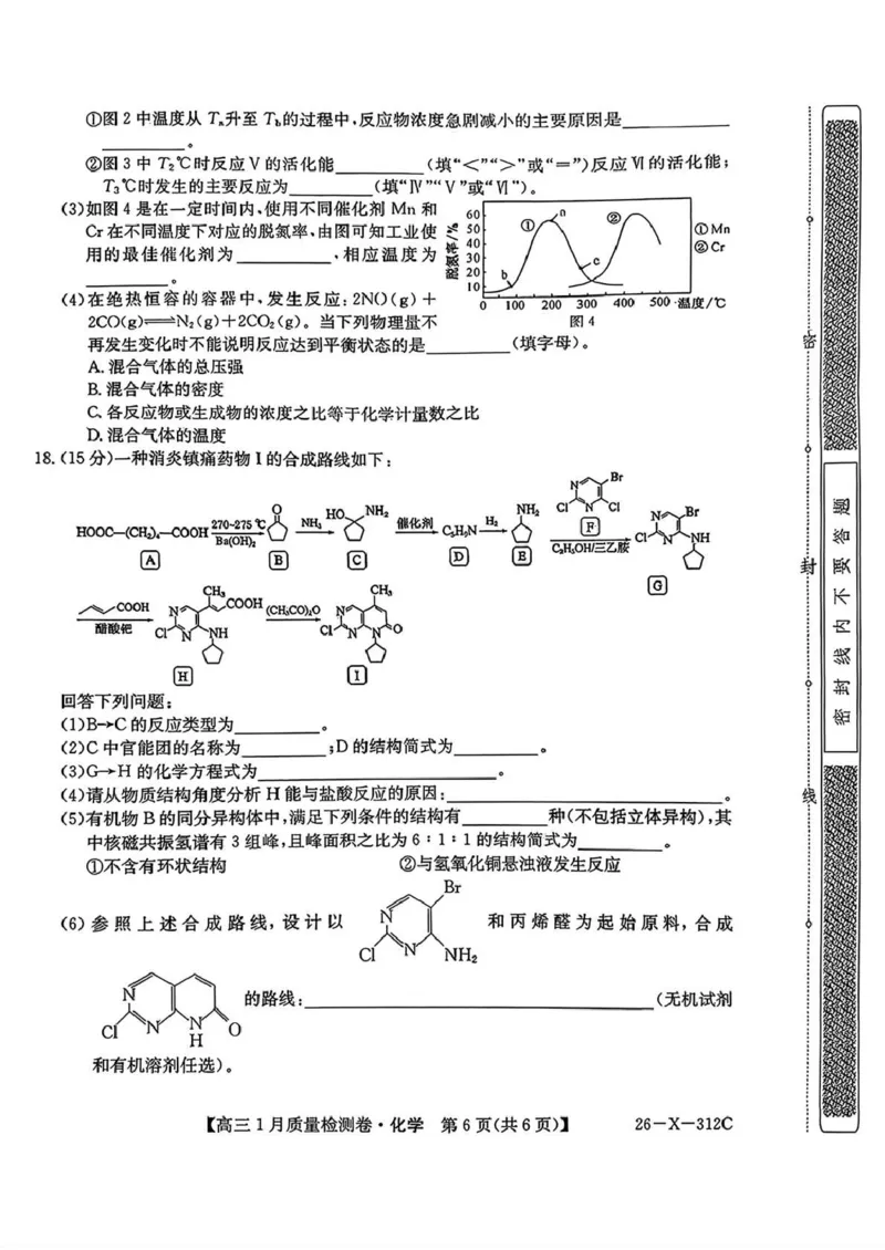 三晋卓越联盟2025~2026学年高三1月质量检测卷（26-X-312C）化学_2024-2026高三（6-6月题库）_2026年01月高三试卷_0114山西省三晋卓越联盟2025~2026学年高三1月质量检测卷（26-X-312C）
