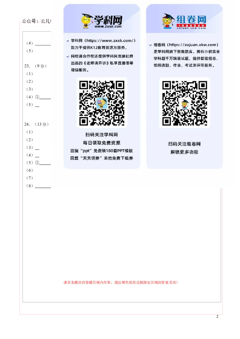 高二年级化学第一次月考卷（答题卡）A4版_2024-2025高二（7-7月题库）_2024年09月试卷_0924黄金卷：2024-2025学年高二上学期第一次月考9科word解析版含答题卡（北京专用）