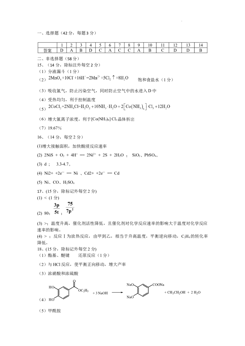 高三化学答案_2024年4月_01按日期_24号_2024届江西省景德镇市高三第三次质量检测_2024届江西省景德镇市高三第三次质量检测化学试题