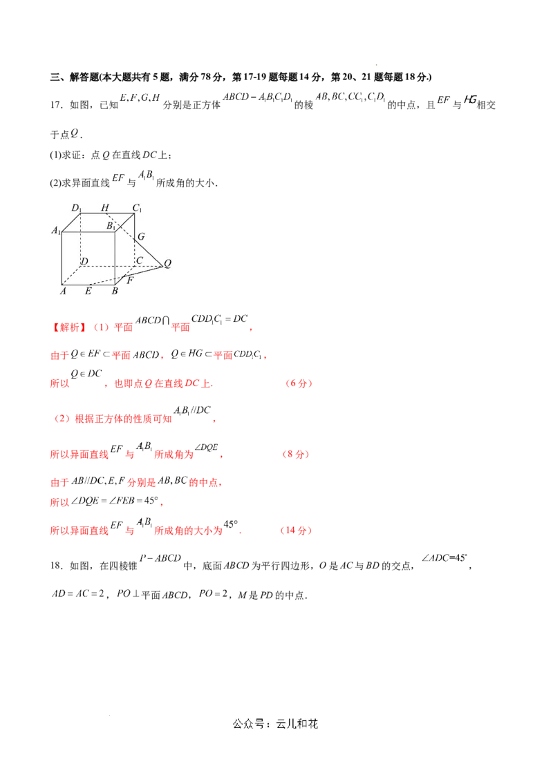 高二数学期中模拟卷（全解全析）（上海专用）_2024-2025高二（7-7月题库）_2024年10月试卷_1021高二期中模拟卷（上海专用）黄金卷：2024-2025学年高二上学期期中模拟考试