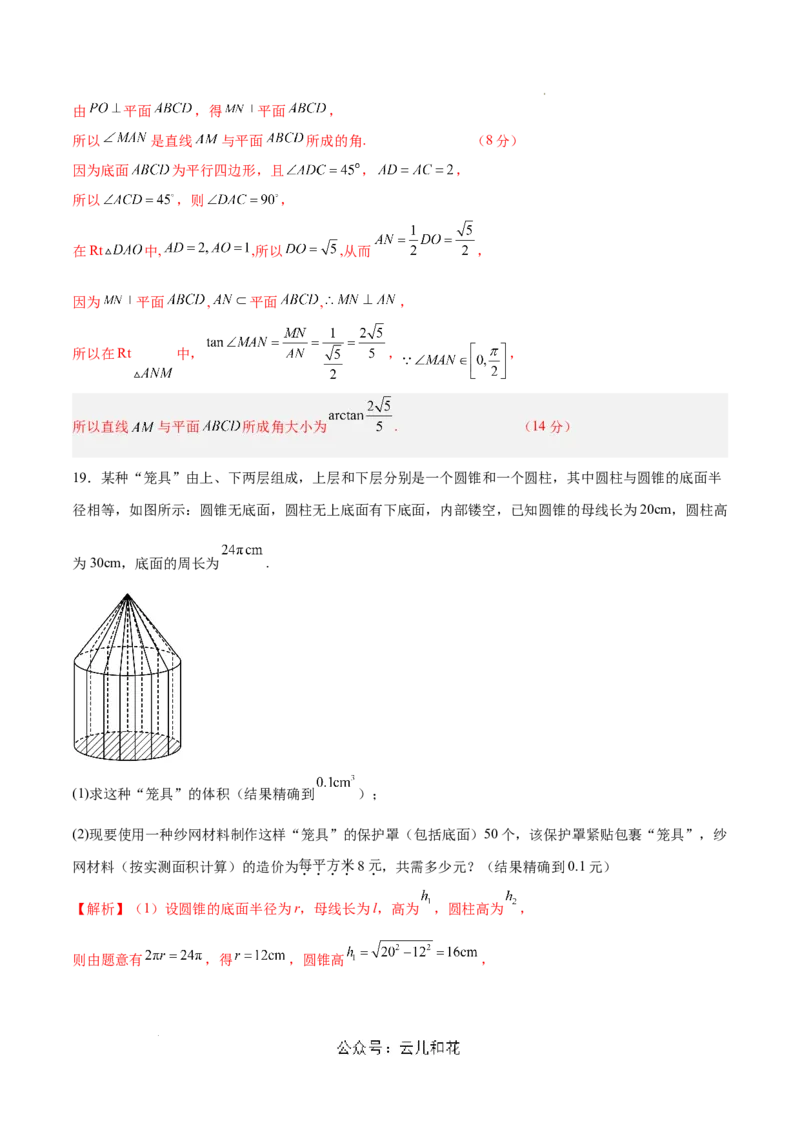 高二数学期中模拟卷（全解全析）（上海专用）_2024-2025高二（7-7月题库）_2024年10月试卷_1021高二期中模拟卷（上海专用）黄金卷：2024-2025学年高二上学期期中模拟考试
