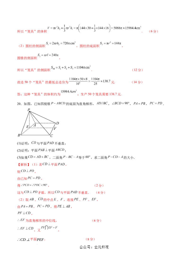 高二数学期中模拟卷（全解全析）（上海专用）_2024-2025高二（7-7月题库）_2024年10月试卷_1021高二期中模拟卷（上海专用）黄金卷：2024-2025学年高二上学期期中模拟考试