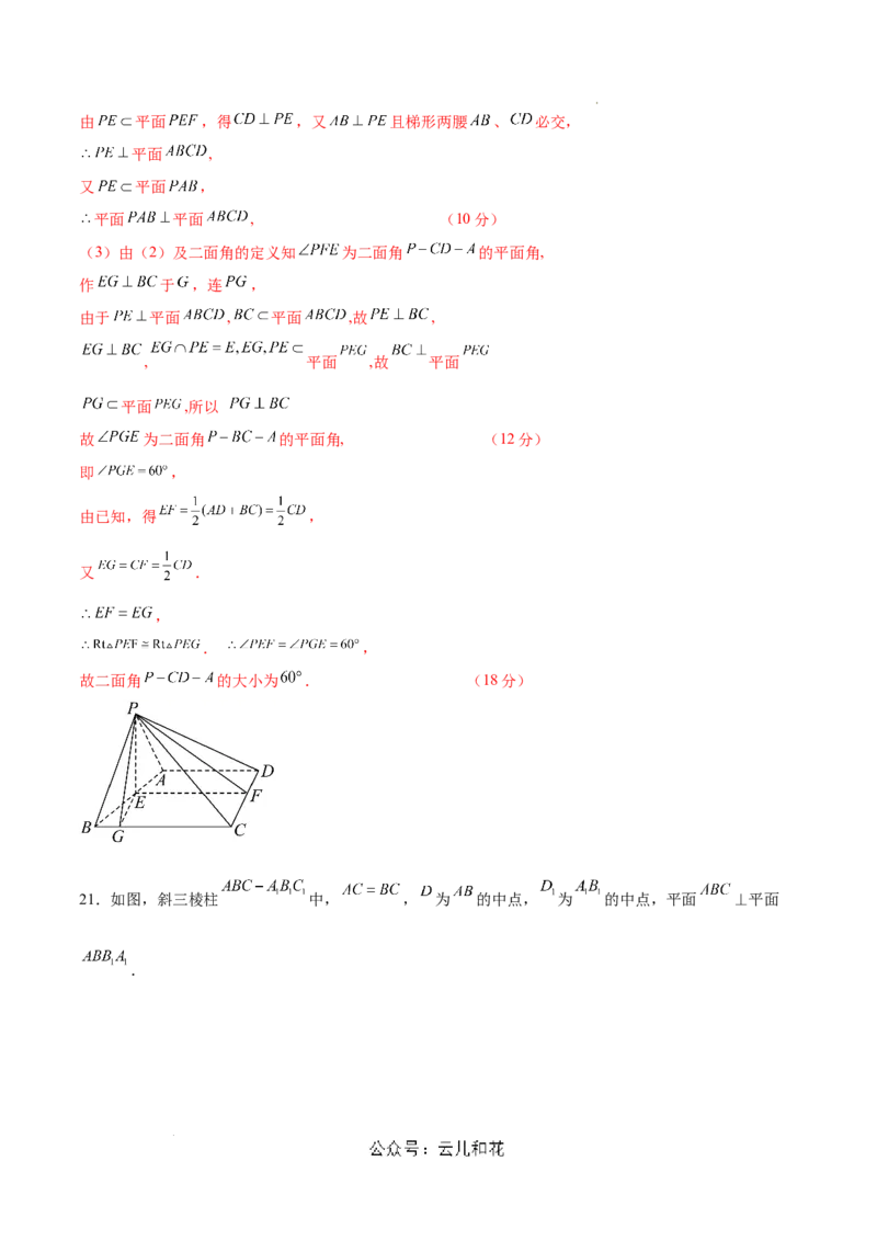 高二数学期中模拟卷（全解全析）（上海专用）_2024-2025高二（7-7月题库）_2024年10月试卷_1021高二期中模拟卷（上海专用）黄金卷：2024-2025学年高二上学期期中模拟考试