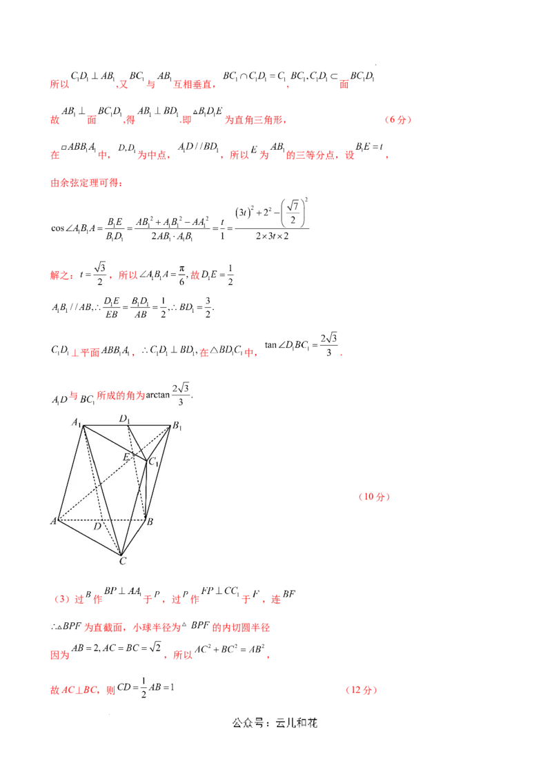 高二数学期中模拟卷（全解全析）（上海专用）_2024-2025高二（7-7月题库）_2024年10月试卷_1021高二期中模拟卷（上海专用）黄金卷：2024-2025学年高二上学期期中模拟考试