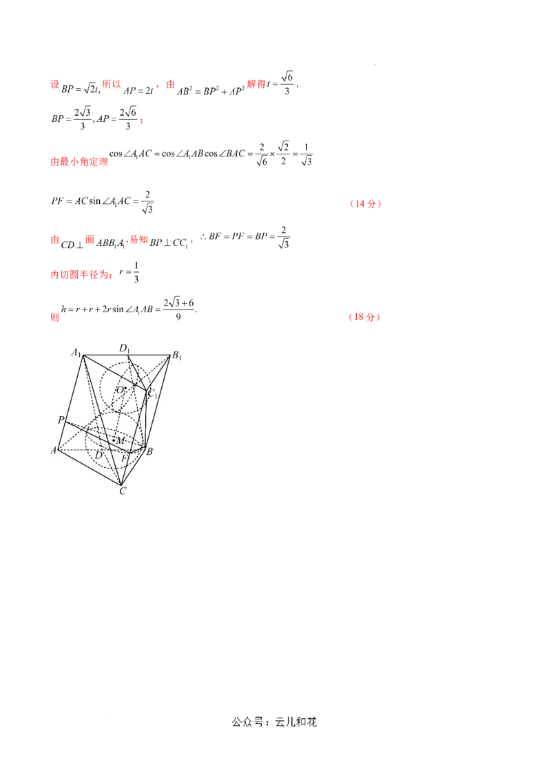 高二数学期中模拟卷（全解全析）（上海专用）_2024-2025高二（7-7月题库）_2024年10月试卷_1021高二期中模拟卷（上海专用）黄金卷：2024-2025学年高二上学期期中模拟考试