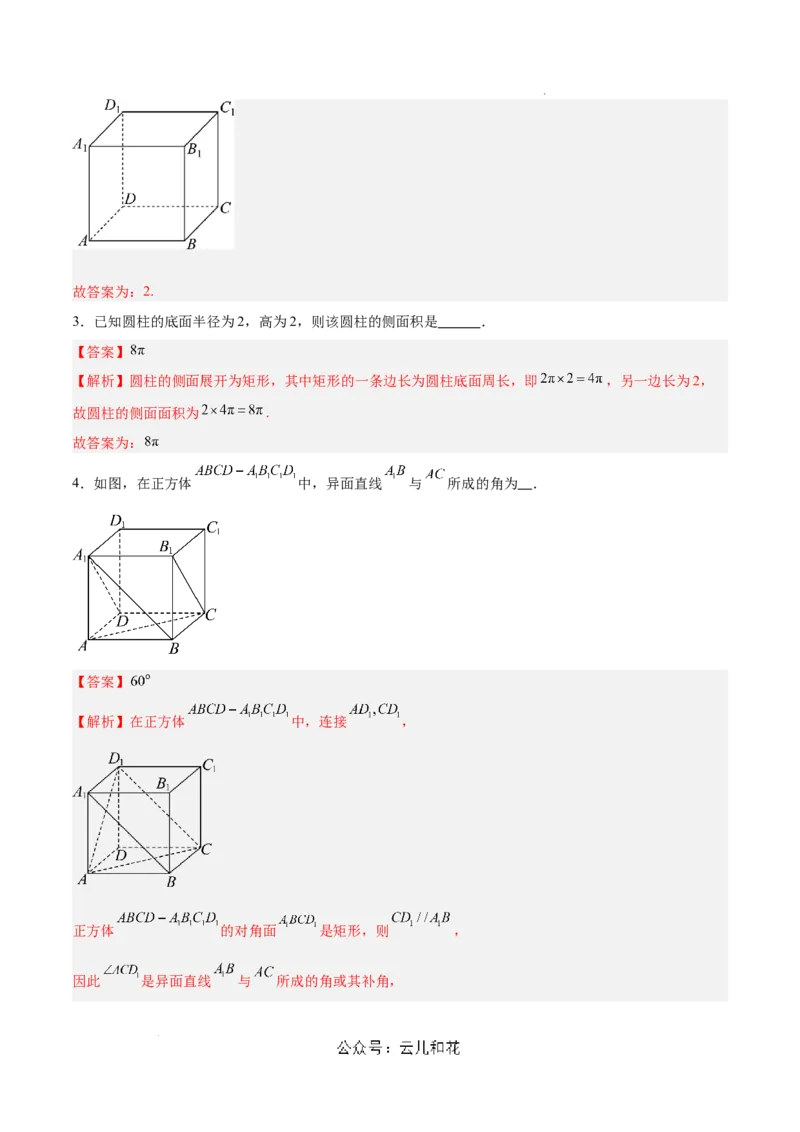 高二数学期中模拟卷（全解全析）（上海专用）_2024-2025高二（7-7月题库）_2024年10月试卷_1021高二期中模拟卷（上海专用）黄金卷：2024-2025学年高二上学期期中模拟考试