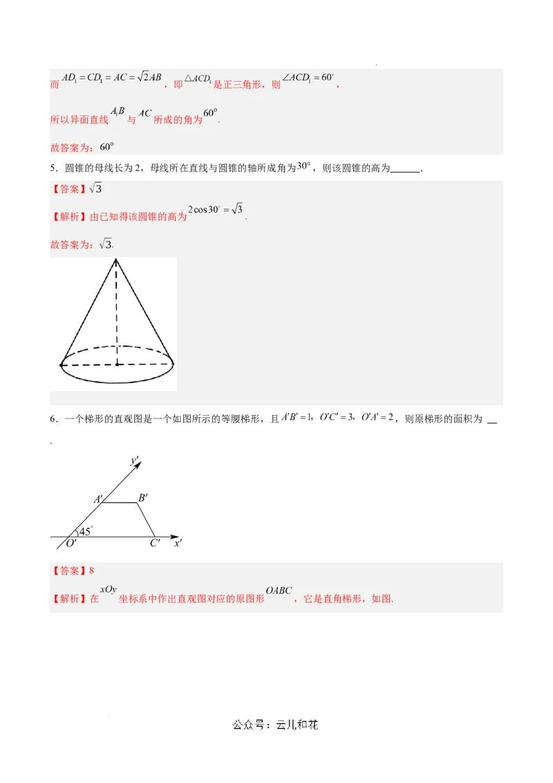 高二数学期中模拟卷（全解全析）（上海专用）_2024-2025高二（7-7月题库）_2024年10月试卷_1021高二期中模拟卷（上海专用）黄金卷：2024-2025学年高二上学期期中模拟考试