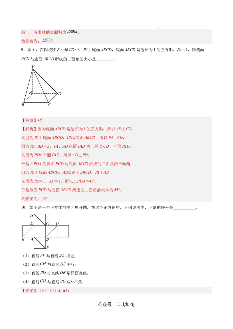 高二数学期中模拟卷（全解全析）（上海专用）_2024-2025高二（7-7月题库）_2024年10月试卷_1021高二期中模拟卷（上海专用）黄金卷：2024-2025学年高二上学期期中模拟考试