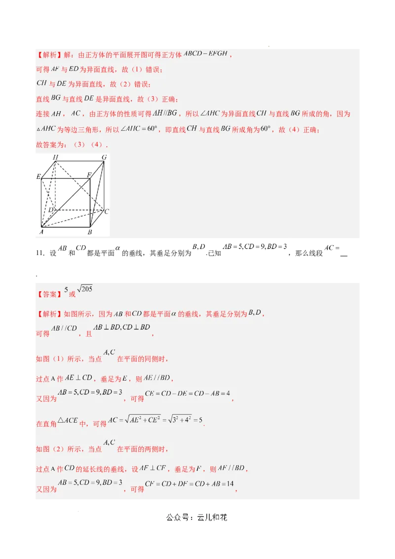 高二数学期中模拟卷（全解全析）（上海专用）_2024-2025高二（7-7月题库）_2024年10月试卷_1021高二期中模拟卷（上海专用）黄金卷：2024-2025学年高二上学期期中模拟考试