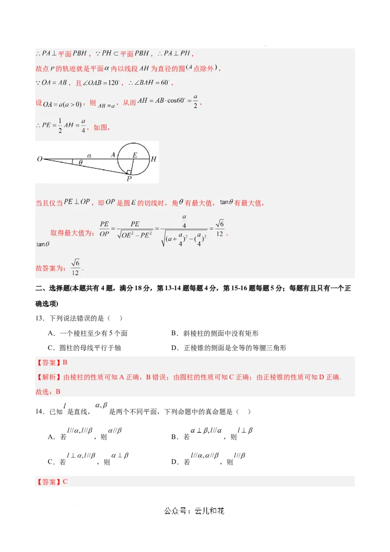 高二数学期中模拟卷（全解全析）（上海专用）_2024-2025高二（7-7月题库）_2024年10月试卷_1021高二期中模拟卷（上海专用）黄金卷：2024-2025学年高二上学期期中模拟考试