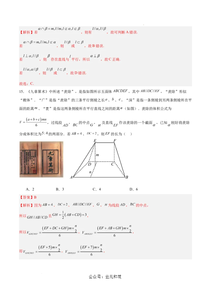 高二数学期中模拟卷（全解全析）（上海专用）_2024-2025高二（7-7月题库）_2024年10月试卷_1021高二期中模拟卷（上海专用）黄金卷：2024-2025学年高二上学期期中模拟考试