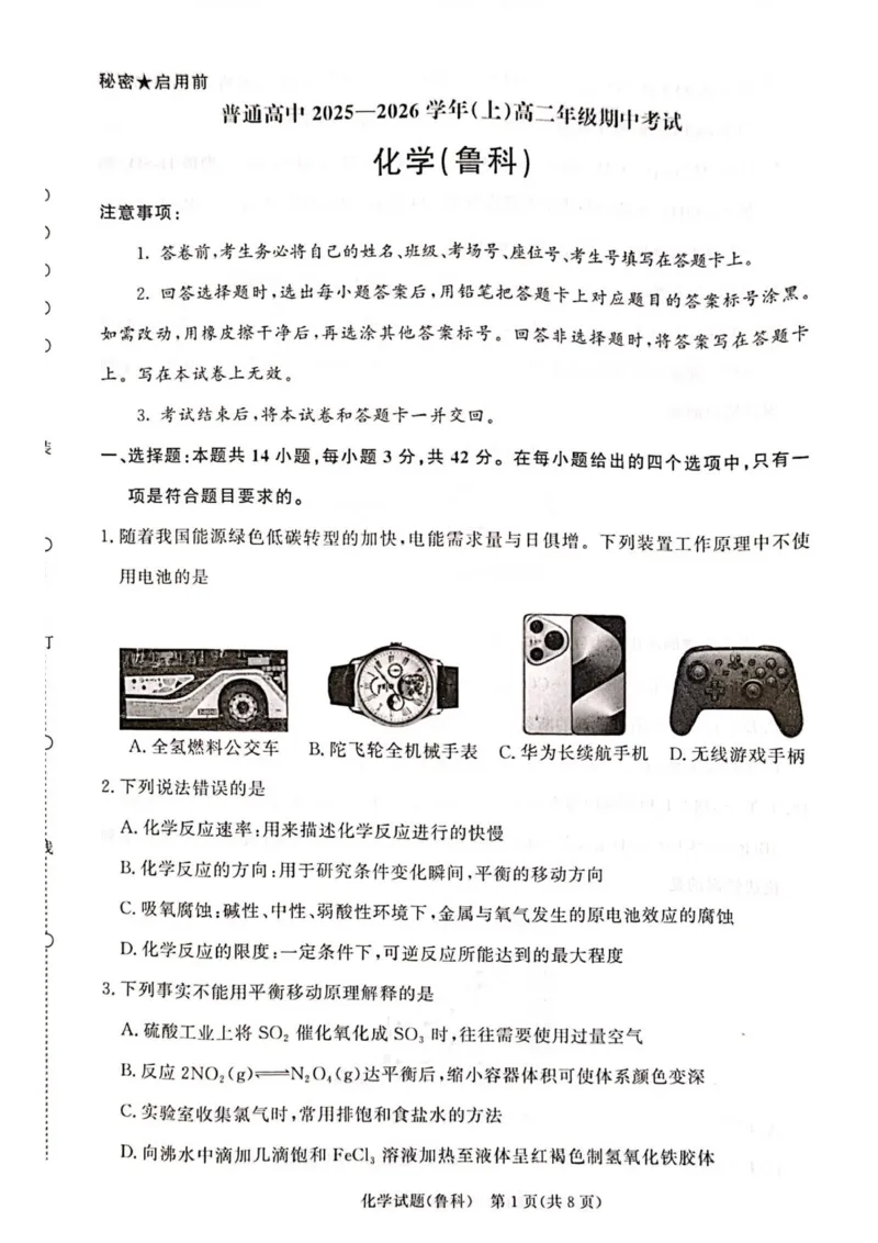 河南省郑州市巩义市青桐鸣高二年级期中考试2025-2026学年高二上学期11月期中化学_2025年11月高二试卷_251127河南青铜鸣大联考2025-2026学年上学期高二期中考试
