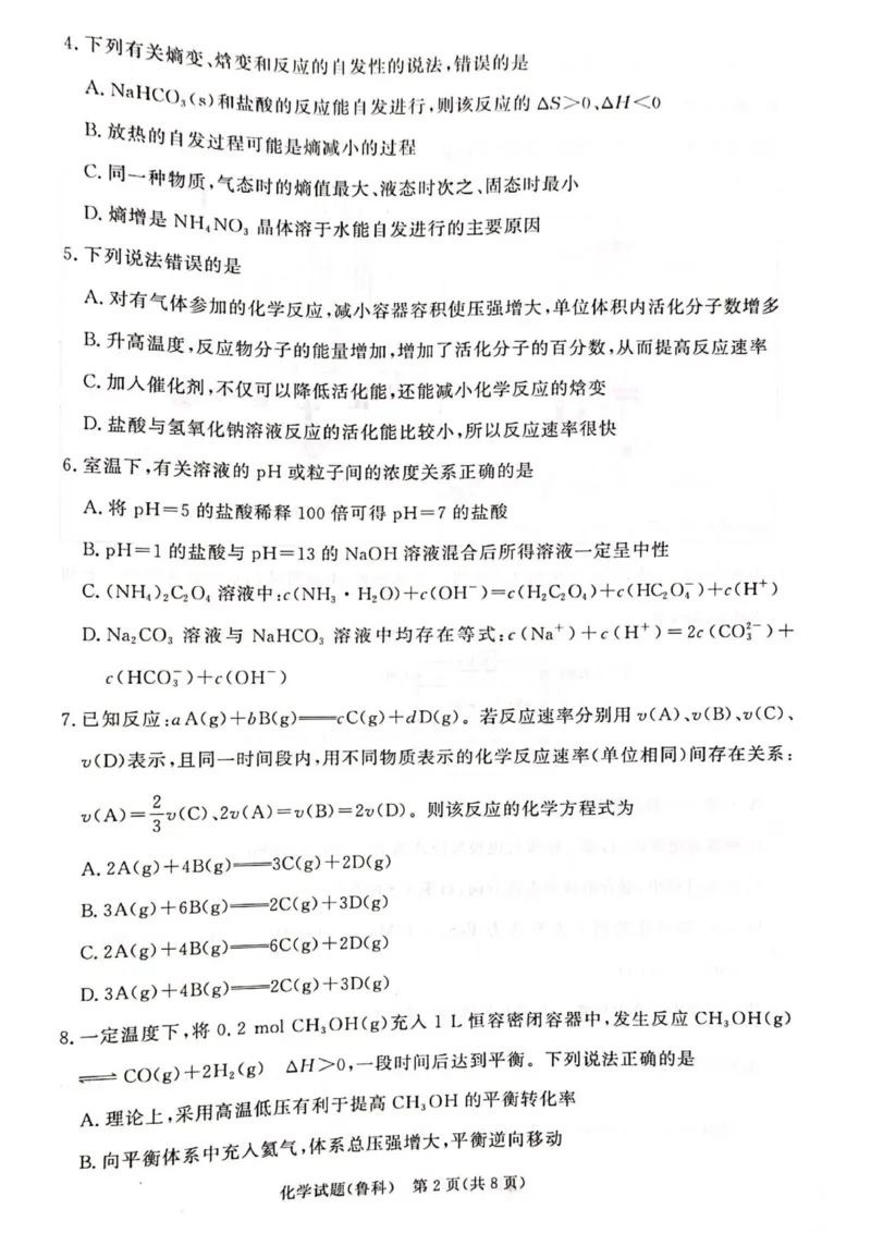 河南省郑州市巩义市青桐鸣高二年级期中考试2025-2026学年高二上学期11月期中化学_2025年11月高二试卷_251127河南青铜鸣大联考2025-2026学年上学期高二期中考试