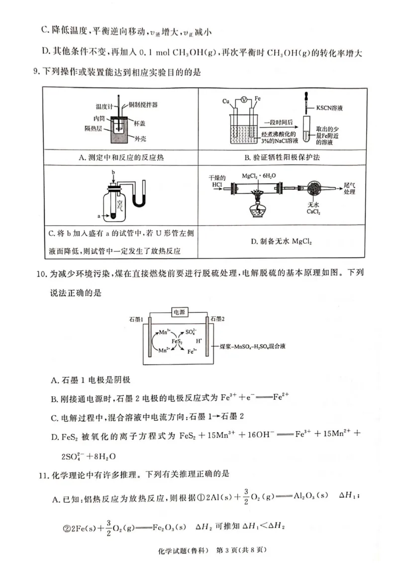 河南省郑州市巩义市青桐鸣高二年级期中考试2025-2026学年高二上学期11月期中化学_2025年11月高二试卷_251127河南青铜鸣大联考2025-2026学年上学期高二期中考试