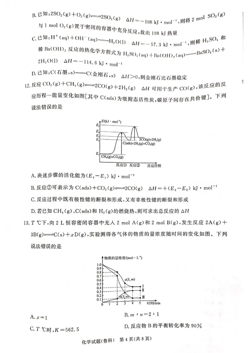 河南省郑州市巩义市青桐鸣高二年级期中考试2025-2026学年高二上学期11月期中化学_2025年11月高二试卷_251127河南青铜鸣大联考2025-2026学年上学期高二期中考试