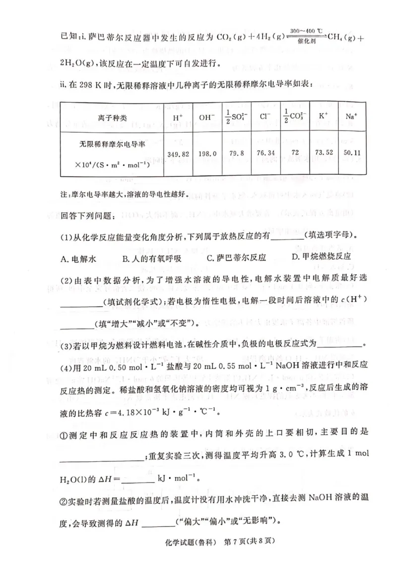 河南省郑州市巩义市青桐鸣高二年级期中考试2025-2026学年高二上学期11月期中化学_2025年11月高二试卷_251127河南青铜鸣大联考2025-2026学年上学期高二期中考试