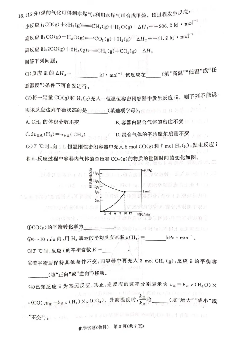 河南省郑州市巩义市青桐鸣高二年级期中考试2025-2026学年高二上学期11月期中化学_2025年11月高二试卷_251127河南青铜鸣大联考2025-2026学年上学期高二期中考试