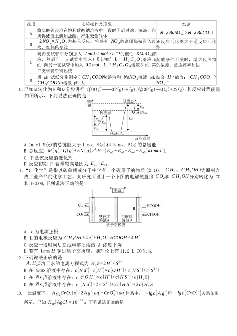 高二化学_251217河北省强基联盟2025-2026学年高二上学期12月期中（全）_河北省强基联盟2025-2026学年高二上学期12月期中化学试题（含解析）