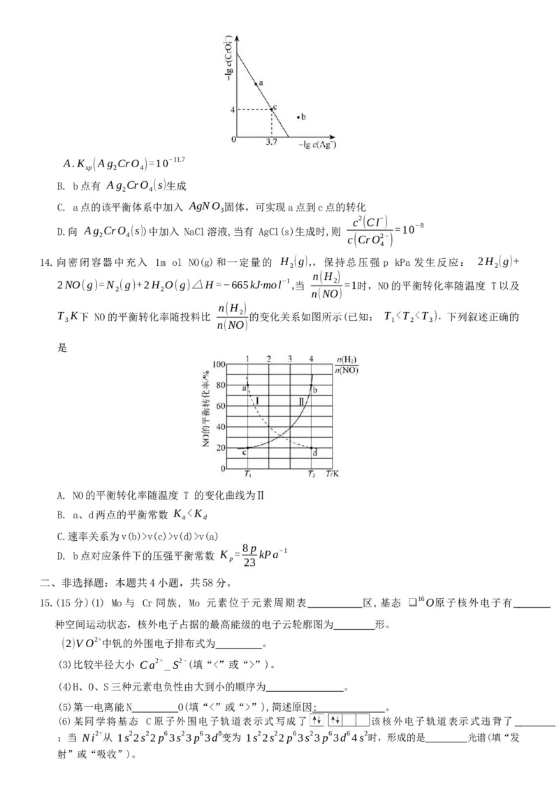 高二化学_251217河北省强基联盟2025-2026学年高二上学期12月期中（全）_河北省强基联盟2025-2026学年高二上学期12月期中化学试题（含解析）