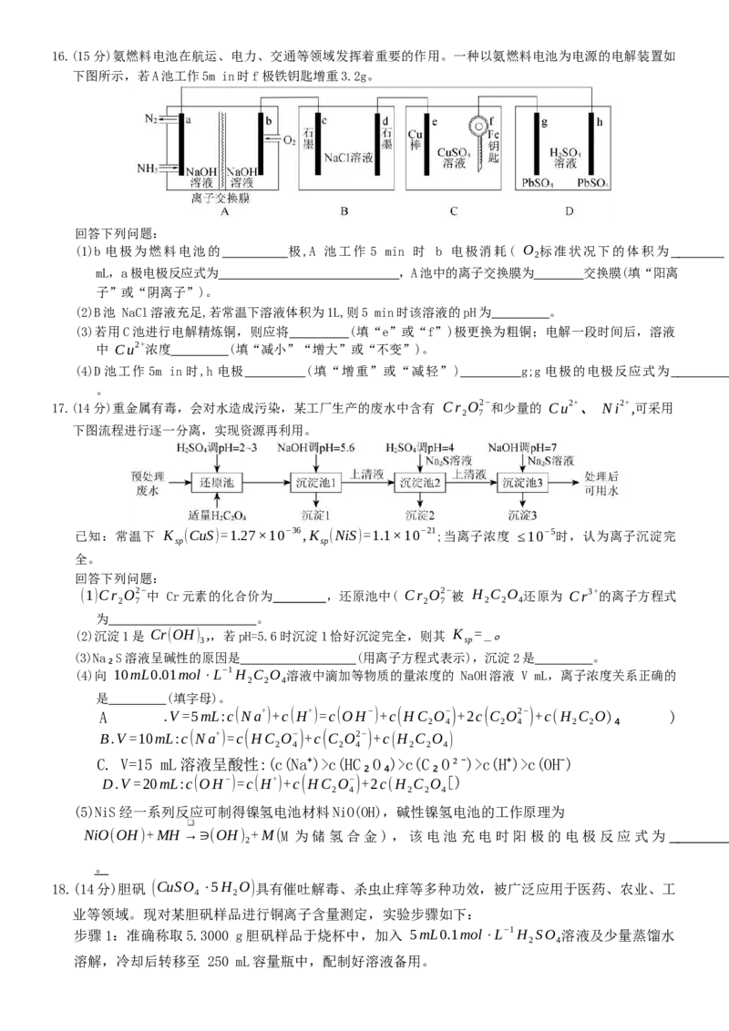 高二化学_251217河北省强基联盟2025-2026学年高二上学期12月期中（全）_河北省强基联盟2025-2026学年高二上学期12月期中化学试题（含解析）
