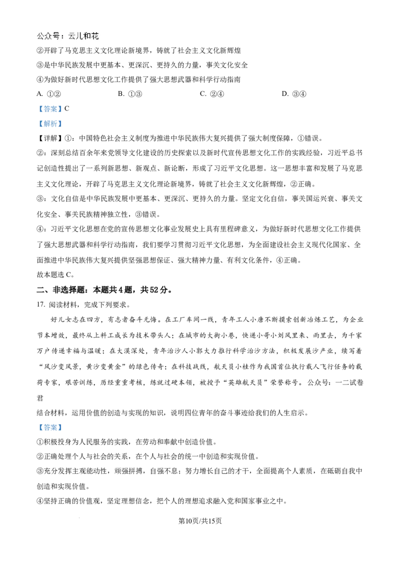 精品解析：河南省新乡市部分学校2024-2025学年高二上学期10月期中考试政治试题（解析版）_2024-2025高二（7-7月题库）_2024年10月试卷_1029河南省金太阳2024-2025学年高二上学期第二次月考