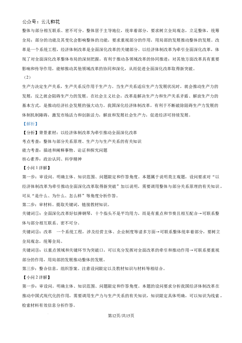精品解析：河南省新乡市部分学校2024-2025学年高二上学期10月期中考试政治试题（解析版）_2024-2025高二（7-7月题库）_2024年10月试卷_1029河南省金太阳2024-2025学年高二上学期第二次月考