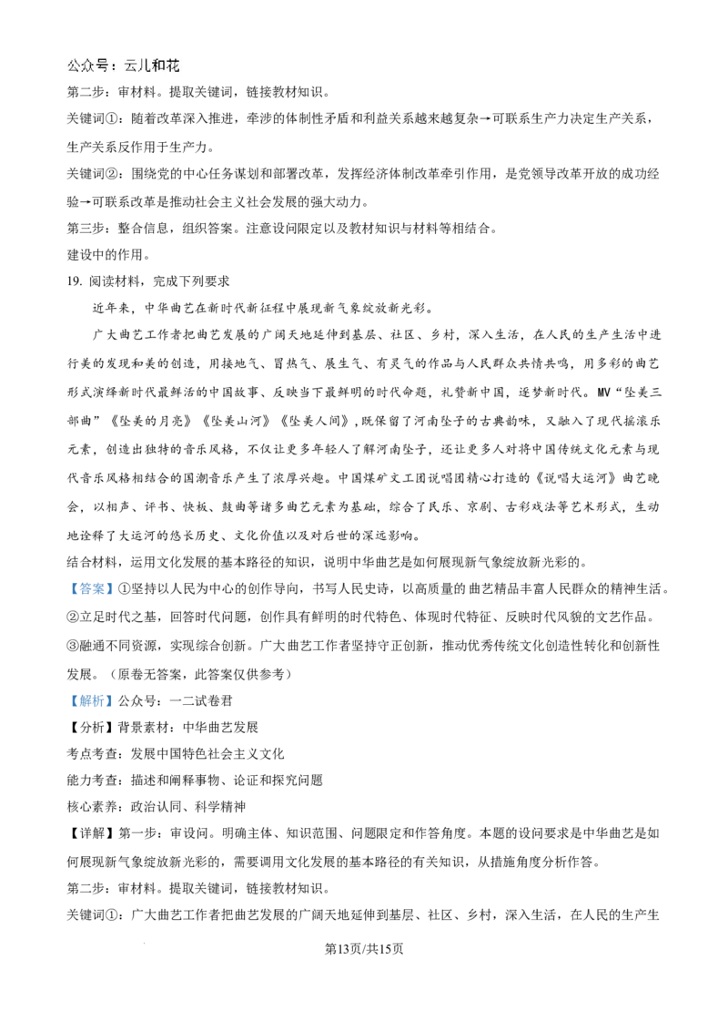 精品解析：河南省新乡市部分学校2024-2025学年高二上学期10月期中考试政治试题（解析版）_2024-2025高二（7-7月题库）_2024年10月试卷_1029河南省金太阳2024-2025学年高二上学期第二次月考