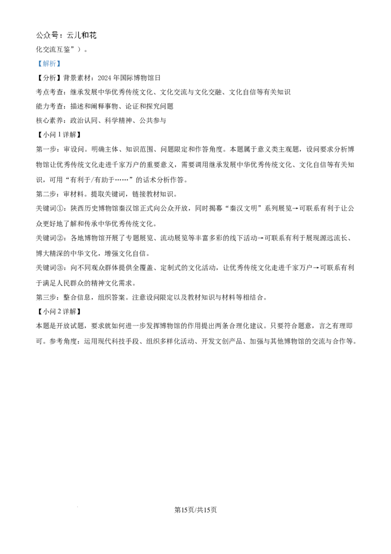 精品解析：河南省新乡市部分学校2024-2025学年高二上学期10月期中考试政治试题（解析版）_2024-2025高二（7-7月题库）_2024年10月试卷_1029河南省金太阳2024-2025学年高二上学期第二次月考