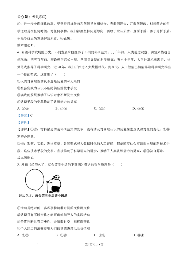 精品解析：河南省新乡市部分学校2024-2025学年高二上学期10月期中考试政治试题（解析版）_2024-2025高二（7-7月题库）_2024年10月试卷_1029河南省金太阳2024-2025学年高二上学期第二次月考