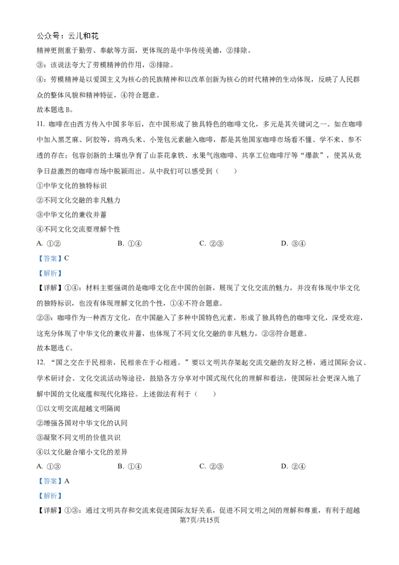 精品解析：河南省新乡市部分学校2024-2025学年高二上学期10月期中考试政治试题（解析版）_2024-2025高二（7-7月题库）_2024年10月试卷_1029河南省金太阳2024-2025学年高二上学期第二次月考