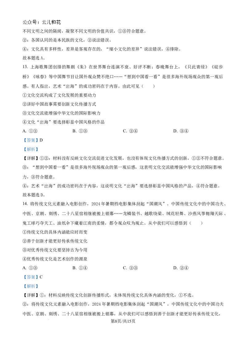 精品解析：河南省新乡市部分学校2024-2025学年高二上学期10月期中考试政治试题（解析版）_2024-2025高二（7-7月题库）_2024年10月试卷_1029河南省金太阳2024-2025学年高二上学期第二次月考