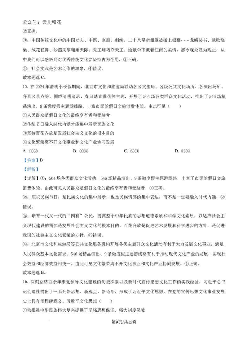 精品解析：河南省新乡市部分学校2024-2025学年高二上学期10月期中考试政治试题（解析版）_2024-2025高二（7-7月题库）_2024年10月试卷_1029河南省金太阳2024-2025学年高二上学期第二次月考