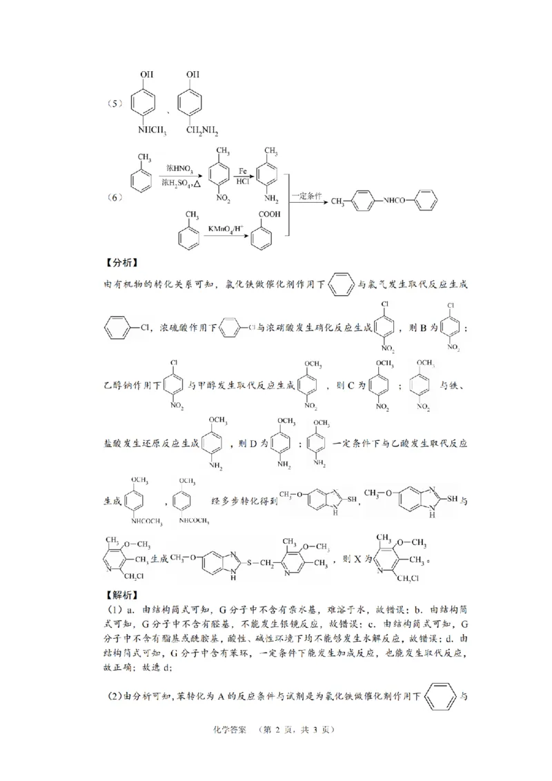 湖南省长郡中学2024-2025学年高三上学期第一次调研考试化学试题答案_2024-2025高三（6-6月题库）_2024年09月试卷_0921湖南省长郡中学2024-2025学年高三上学期第一次调研考试
