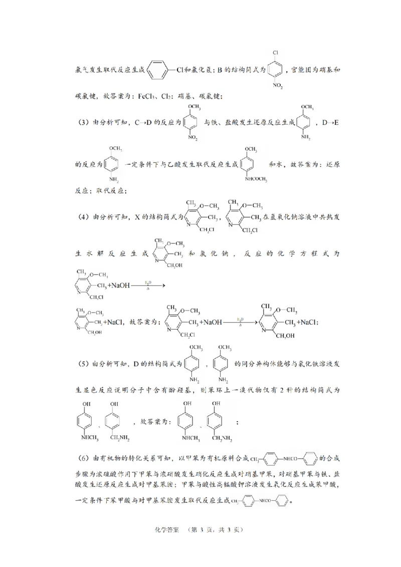 湖南省长郡中学2024-2025学年高三上学期第一次调研考试化学试题答案_2024-2025高三（6-6月题库）_2024年09月试卷_0921湖南省长郡中学2024-2025学年高三上学期第一次调研考试