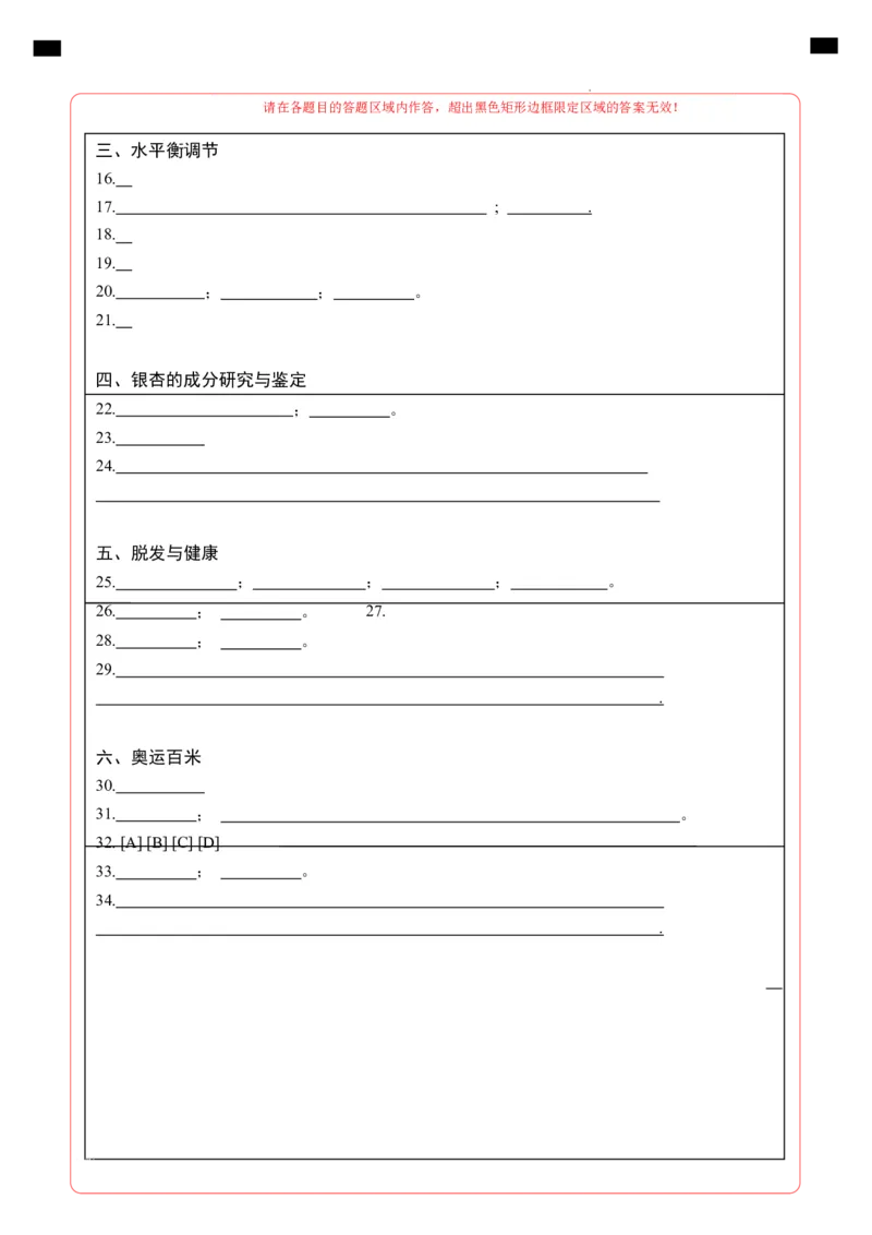 高二生物期中模拟卷（答题卡）（上海专用）_2024-2025高二（7-7月题库）_2024年10月试卷_1021高二期中模拟卷（上海专用）黄金卷：2024-2025学年高二上学期期中模拟考试