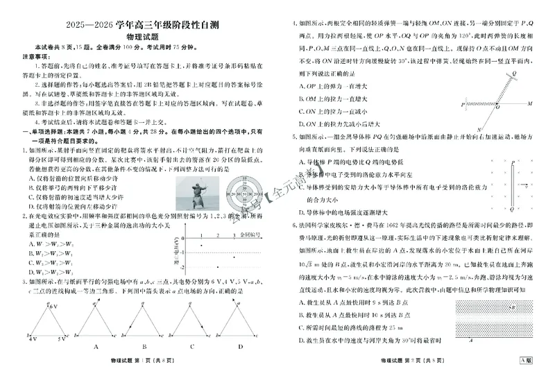 高三阶段性自测物理正文A版_2024-2026高三（6-6月题库）_2025年12月高三试卷_251231衡水金卷2025-2026学年高三上学期12月阶段性自测