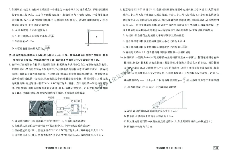 高三阶段性自测物理正文A版_2024-2026高三（6-6月题库）_2025年12月高三试卷_251231衡水金卷2025-2026学年高三上学期12月阶段性自测