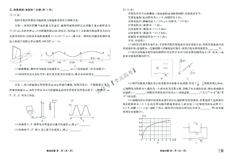 高三阶段性自测物理正文A版_2024-2026高三（6-6月题库）_2025年12月高三试卷_251231衡水金卷2025-2026学年高三上学期12月阶段性自测