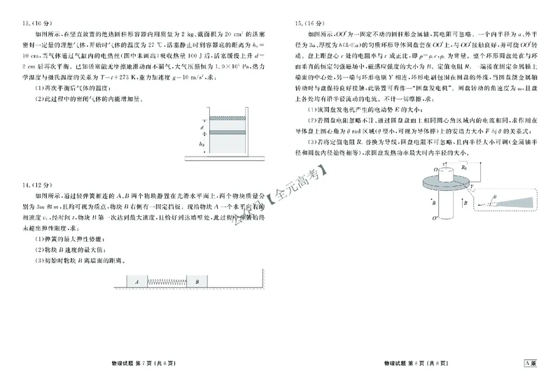 高三阶段性自测物理正文A版_2024-2026高三（6-6月题库）_2025年12月高三试卷_251231衡水金卷2025-2026学年高三上学期12月阶段性自测