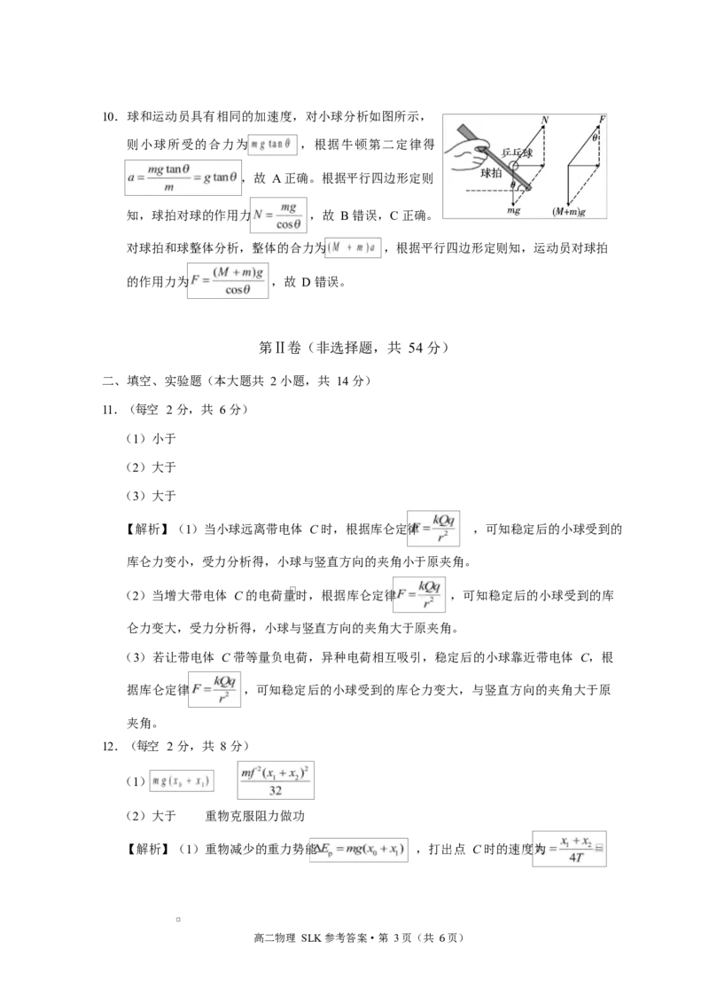 昭通市镇雄县2025年秋季学期高二年级三校联考第一次月考物理-试卷和答案三校联考2025年秋季学期高二年级第一次月考物理-答案_2025年10月高二试卷