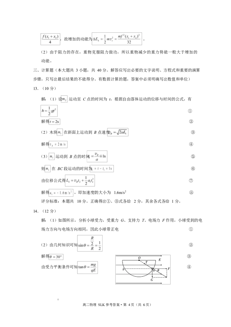 昭通市镇雄县2025年秋季学期高二年级三校联考第一次月考物理-试卷和答案三校联考2025年秋季学期高二年级第一次月考物理-答案_2025年10月高二试卷
