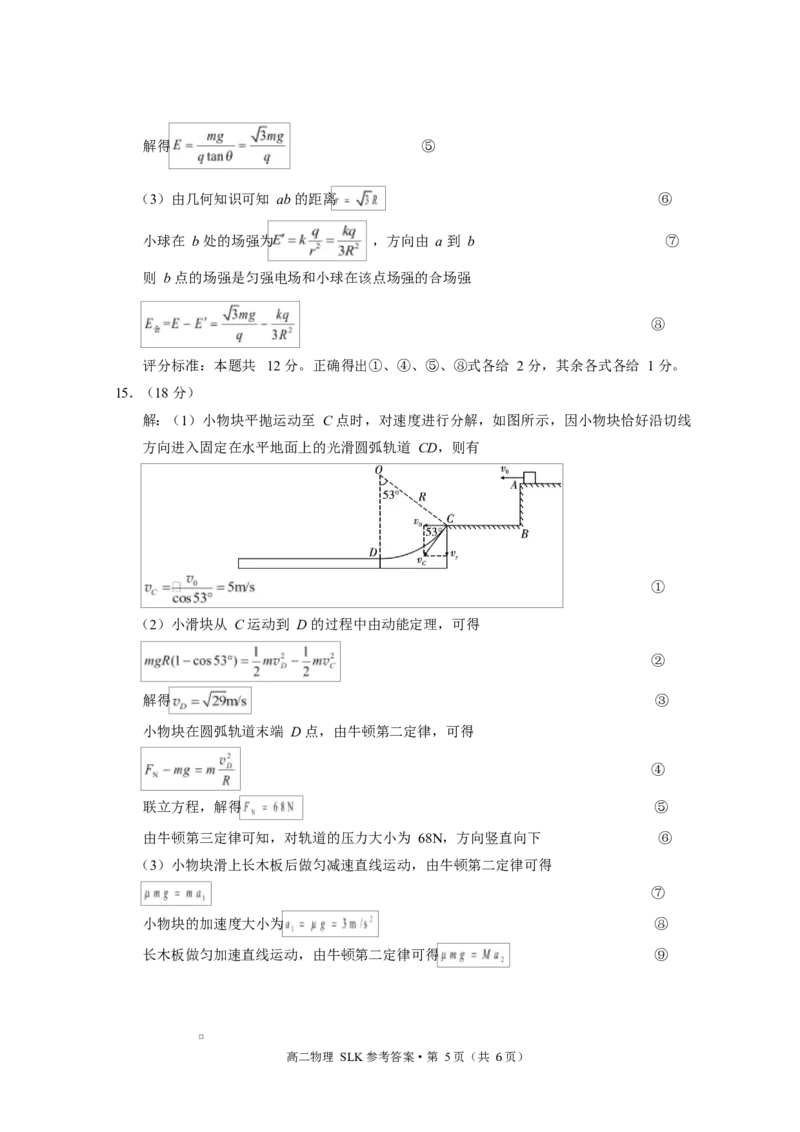 昭通市镇雄县2025年秋季学期高二年级三校联考第一次月考物理-试卷和答案三校联考2025年秋季学期高二年级第一次月考物理-答案_2025年10月高二试卷