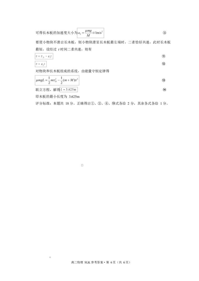 昭通市镇雄县2025年秋季学期高二年级三校联考第一次月考物理-试卷和答案三校联考2025年秋季学期高二年级第一次月考物理-答案_2025年10月高二试卷
