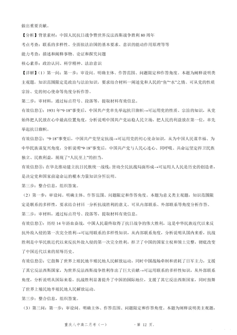 重庆八中高2027届高二（上）第一次月考政治试卷（含答案）_2025年10月高二试卷_251009重庆八中高2027届高二（上）第一次月考试卷（全）