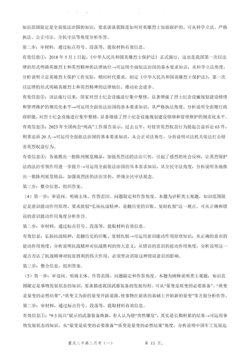 重庆八中高2027届高二（上）第一次月考政治试卷（含答案）_2025年10月高二试卷_251009重庆八中高2027届高二（上）第一次月考试卷（全）