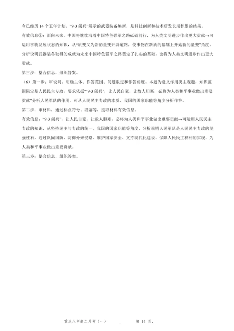 重庆八中高2027届高二（上）第一次月考政治试卷（含答案）_2025年10月高二试卷_251009重庆八中高2027届高二（上）第一次月考试卷（全）