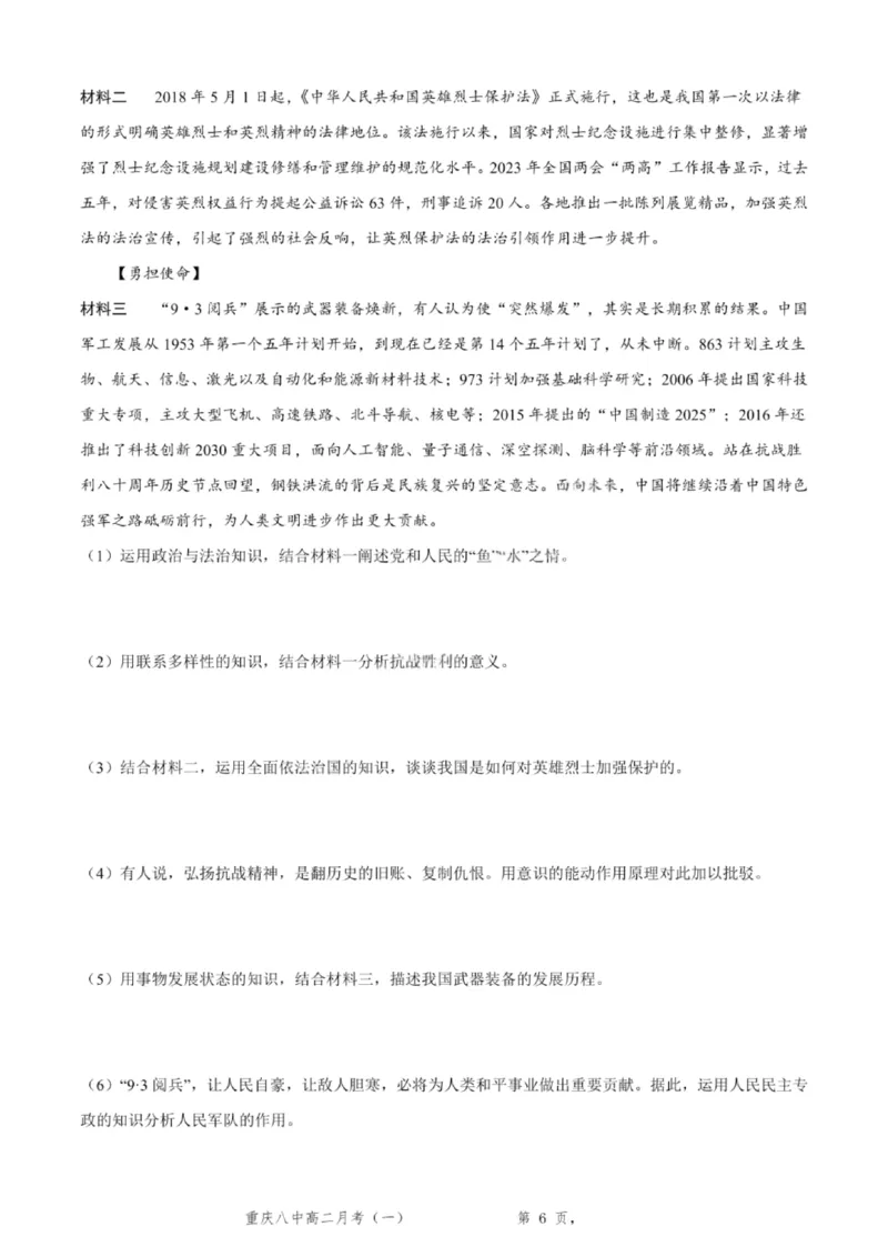 重庆八中高2027届高二（上）第一次月考政治试卷（含答案）_2025年10月高二试卷_251009重庆八中高2027届高二（上）第一次月考试卷（全）