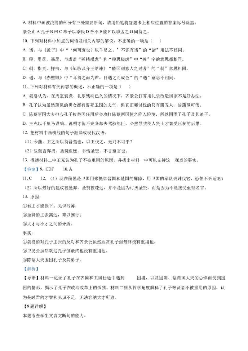 浙江省杭州市2024-2025学年高二上学期1月期末考试语文试题（A卷）Word版含解析_2025年02月试卷_0226浙江省杭州市2024-2025学年高二上学期1月期末考试